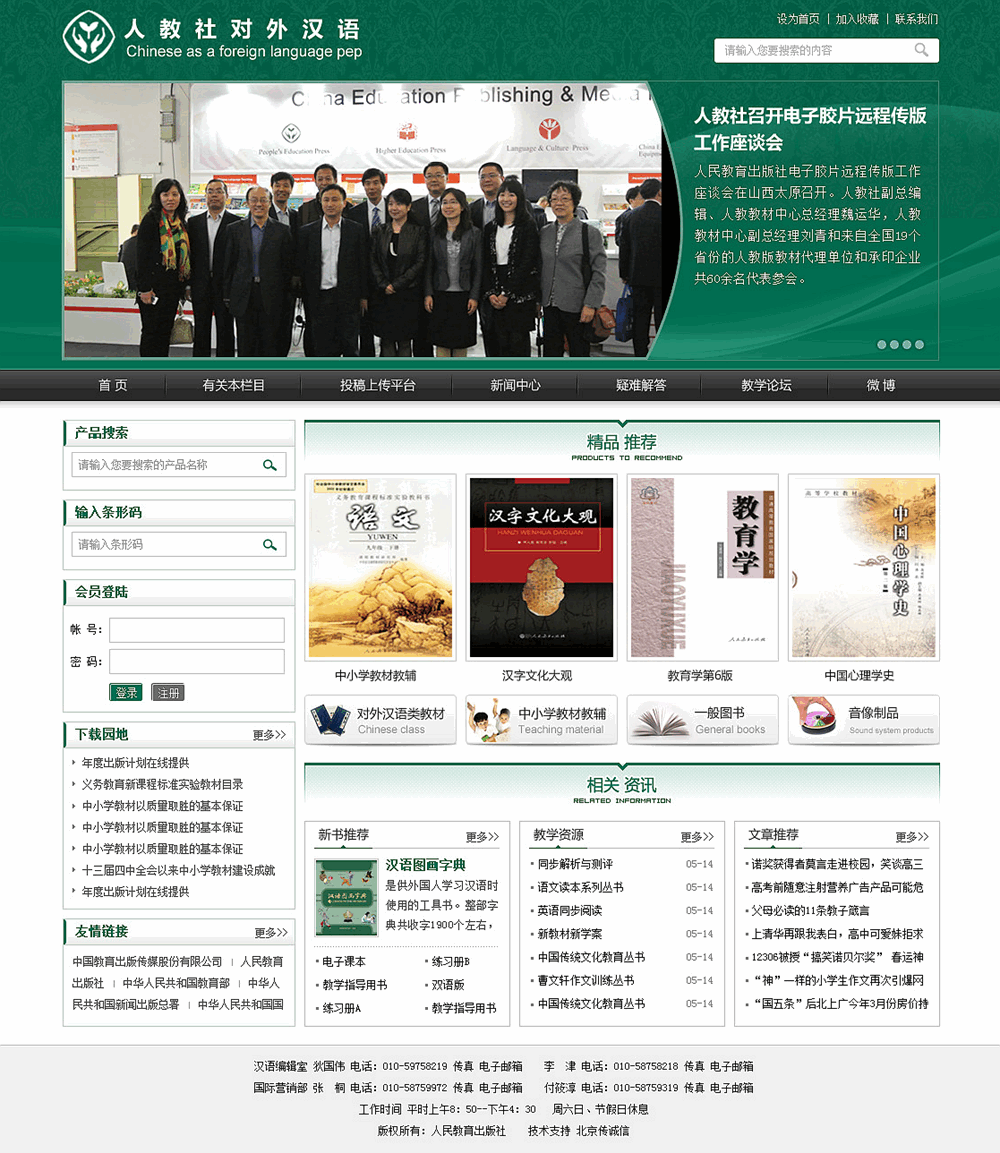 人教教材中心國(guó)際營(yíng)銷部