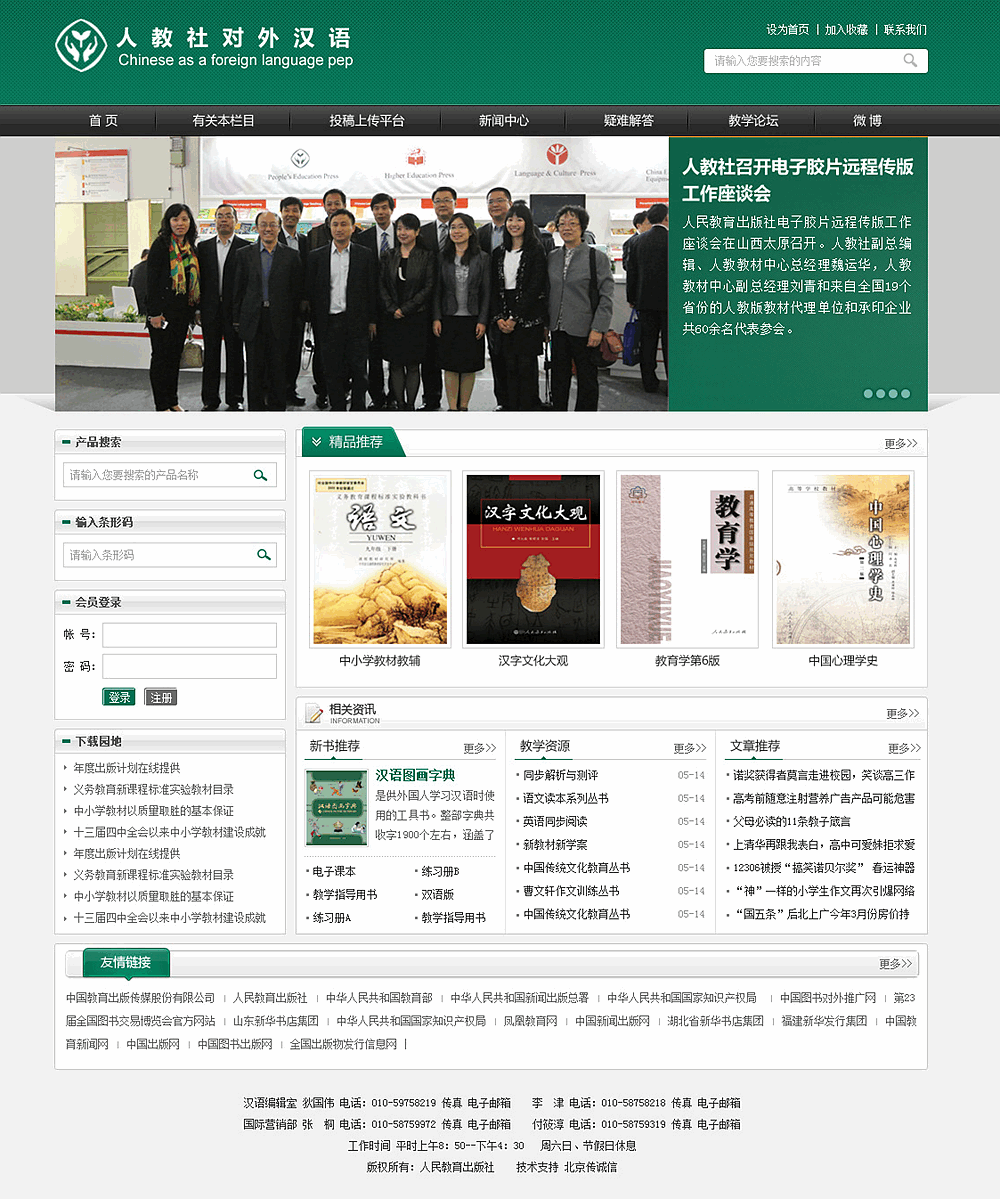 人教教材中心國(guó)際營(yíng)銷部