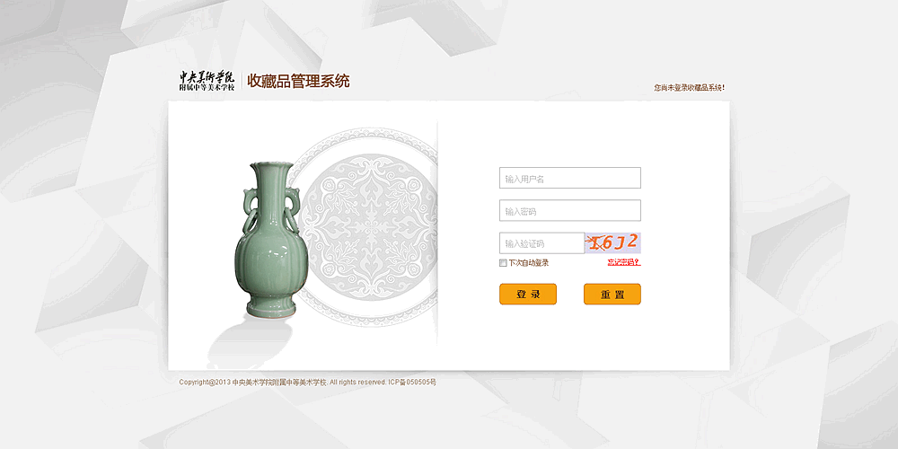 中央美院收藏品管理系統(tǒng)開發(fā) 中央美院收藏品管理系統(tǒng)開發(fā)