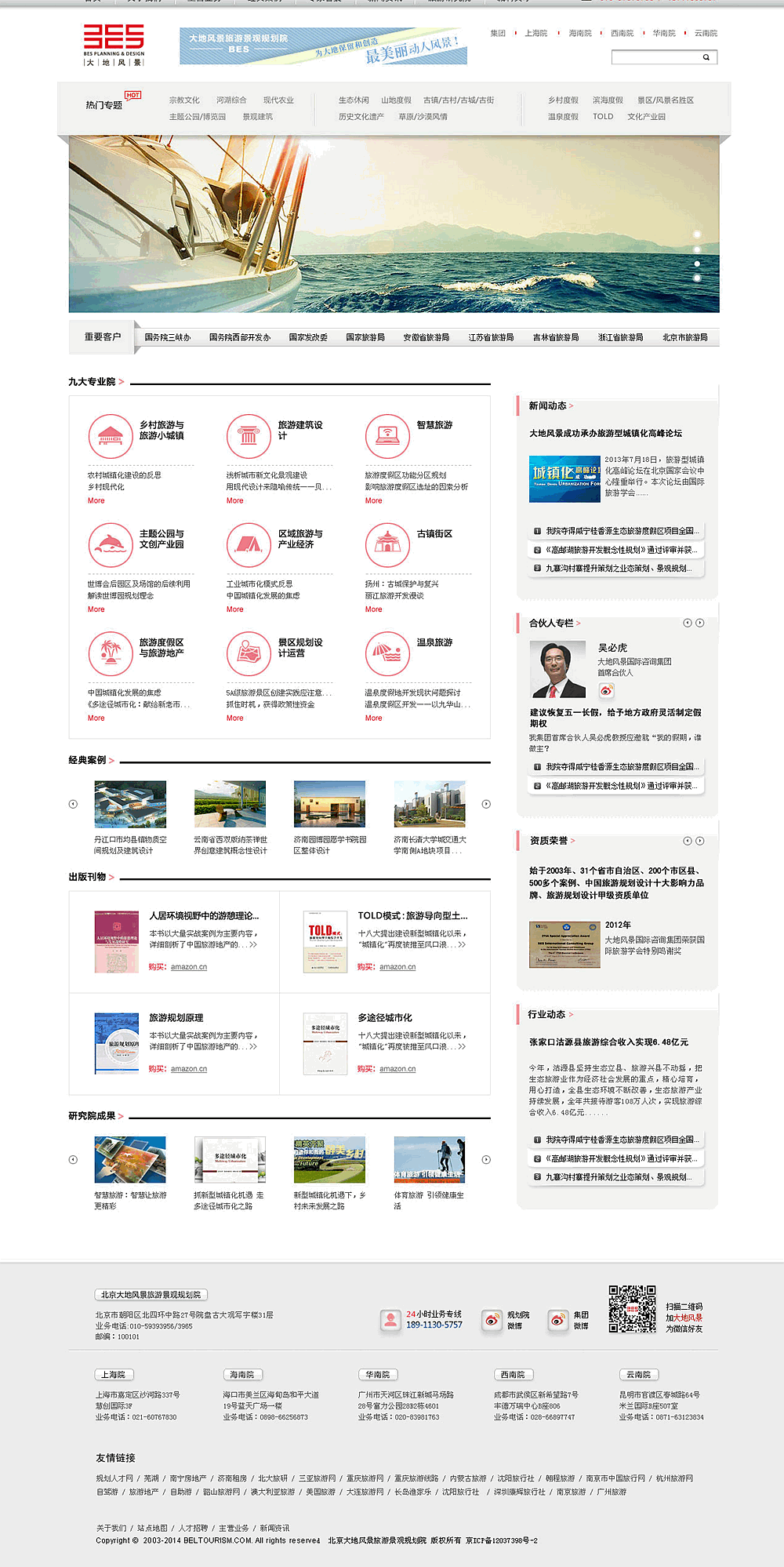 大地風景旅游景觀規(guī)劃院網(wǎng)站制作
