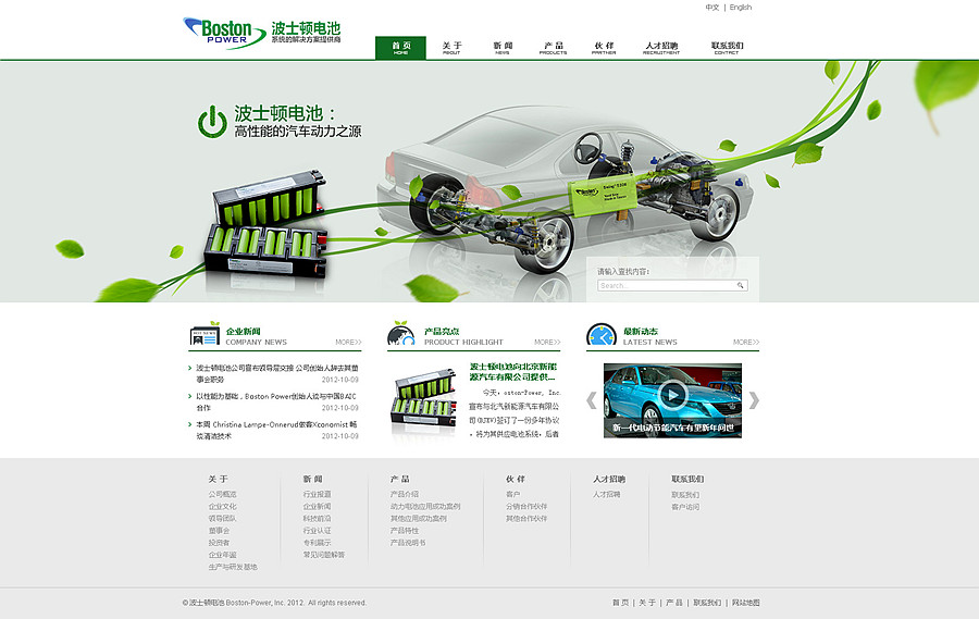 波士頓電池網(wǎng)站設(shè)計(jì)，網(wǎng)站改版