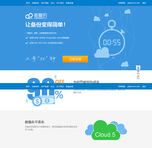 專注于企業(yè)數(shù)據云端備份的多備份。