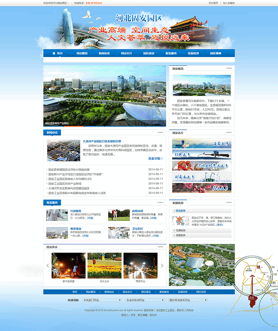 河北固安工業(yè)園區(qū) 河北固安工業(yè)園區(qū)