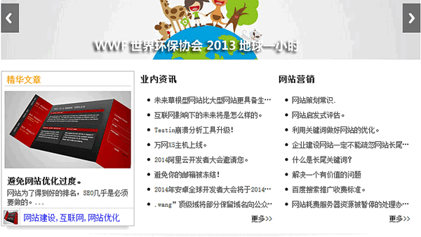 網(wǎng)站中的新聞的一點見解。