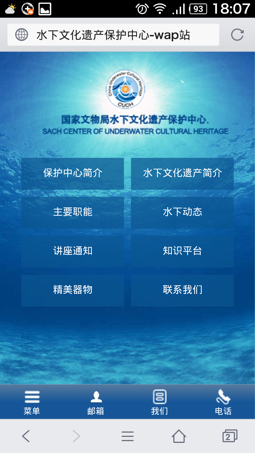 國(guó)家文物局水下文化保護(hù)中心 國(guó)家文物局水下文化保護(hù)中心