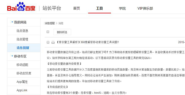 【索引量工具解析】360度解答移動(dòng)索引量工具問(wèn)題！.jpg