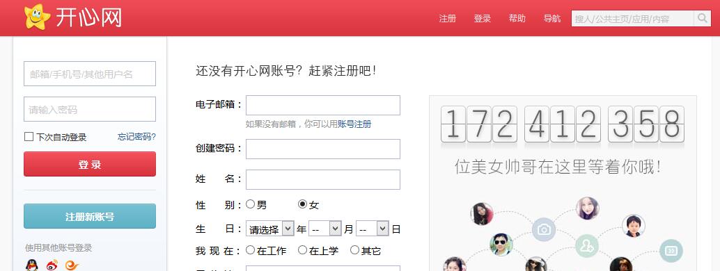 SNS即我們通常玩的開(kāi)心網(wǎng)