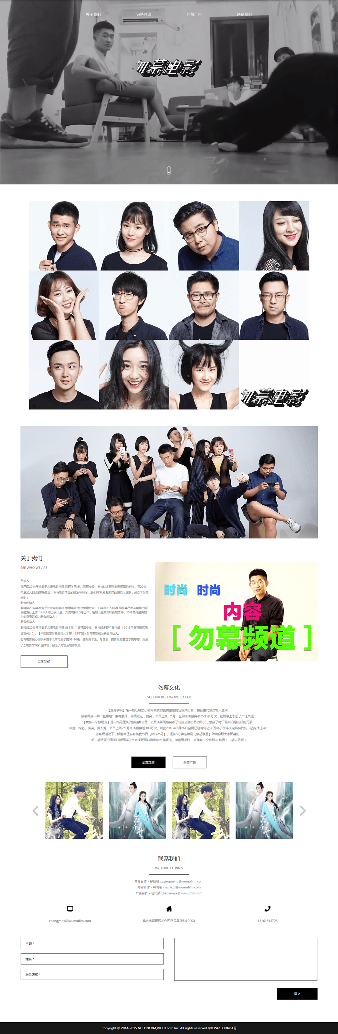 北京吳木電影網(wǎng)站建設
