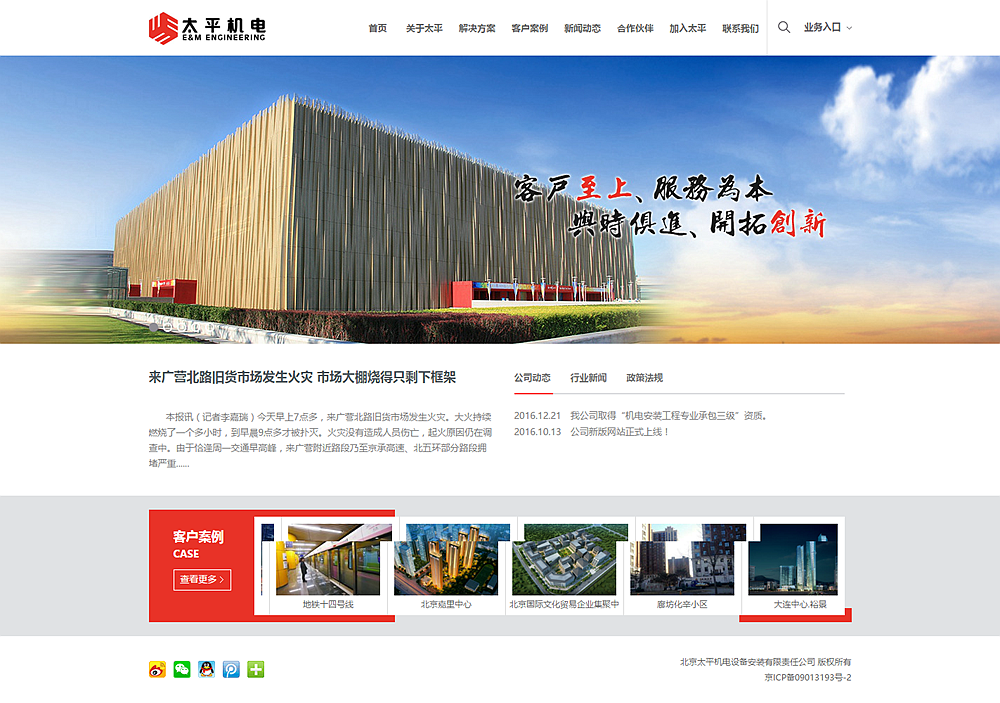 北京太平機(jī)電設(shè)備安裝有限責(zé)任公司 北京太平機(jī)電設(shè)備安裝有限責(zé)任公司