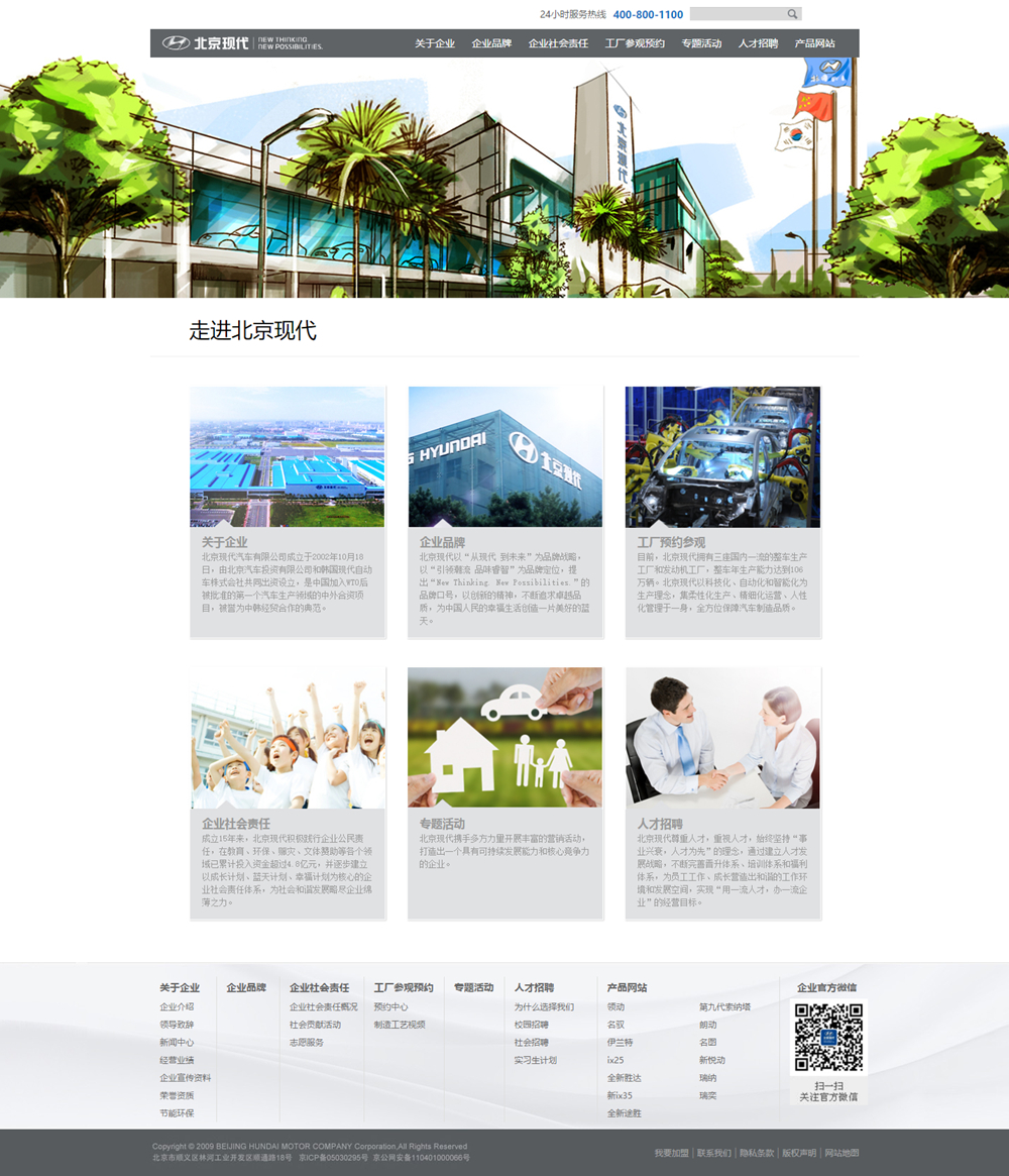 北京現(xiàn)代汽車(chē)有限公司