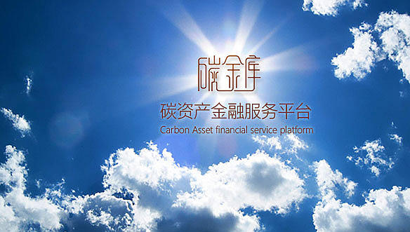 碳金庫