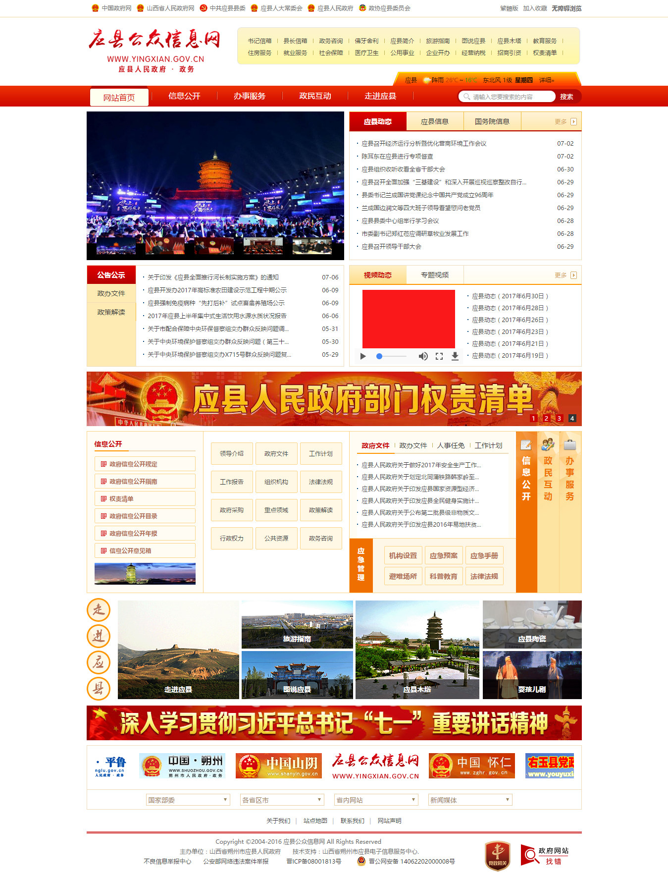 山西應(yīng)縣公眾信息網(wǎng) 山西應(yīng)縣公眾信息網(wǎng)