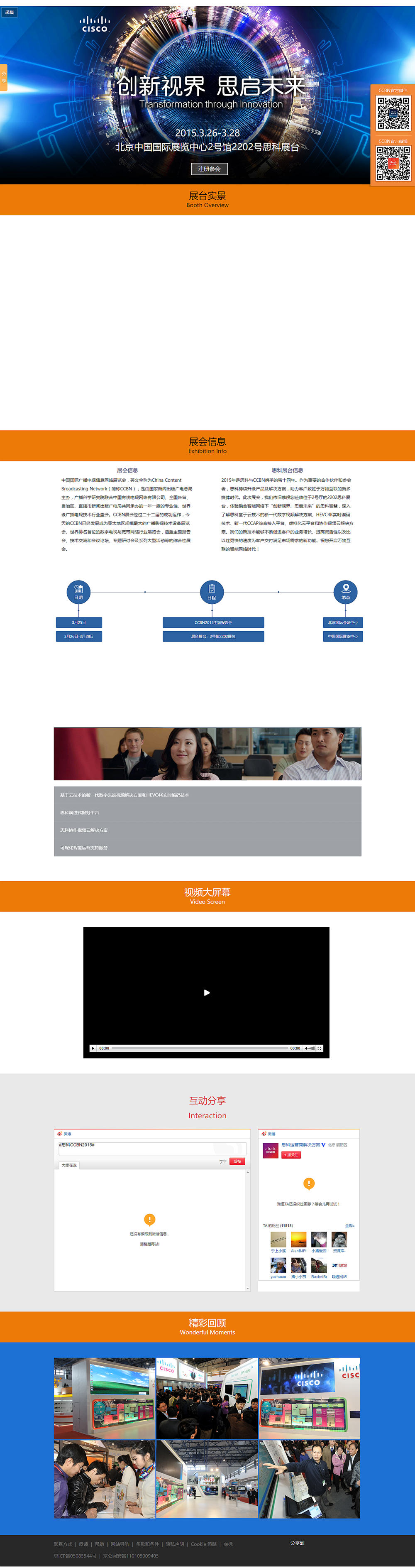創(chuàng)新世界，思啟未來-思科CCBN2015（自適應)