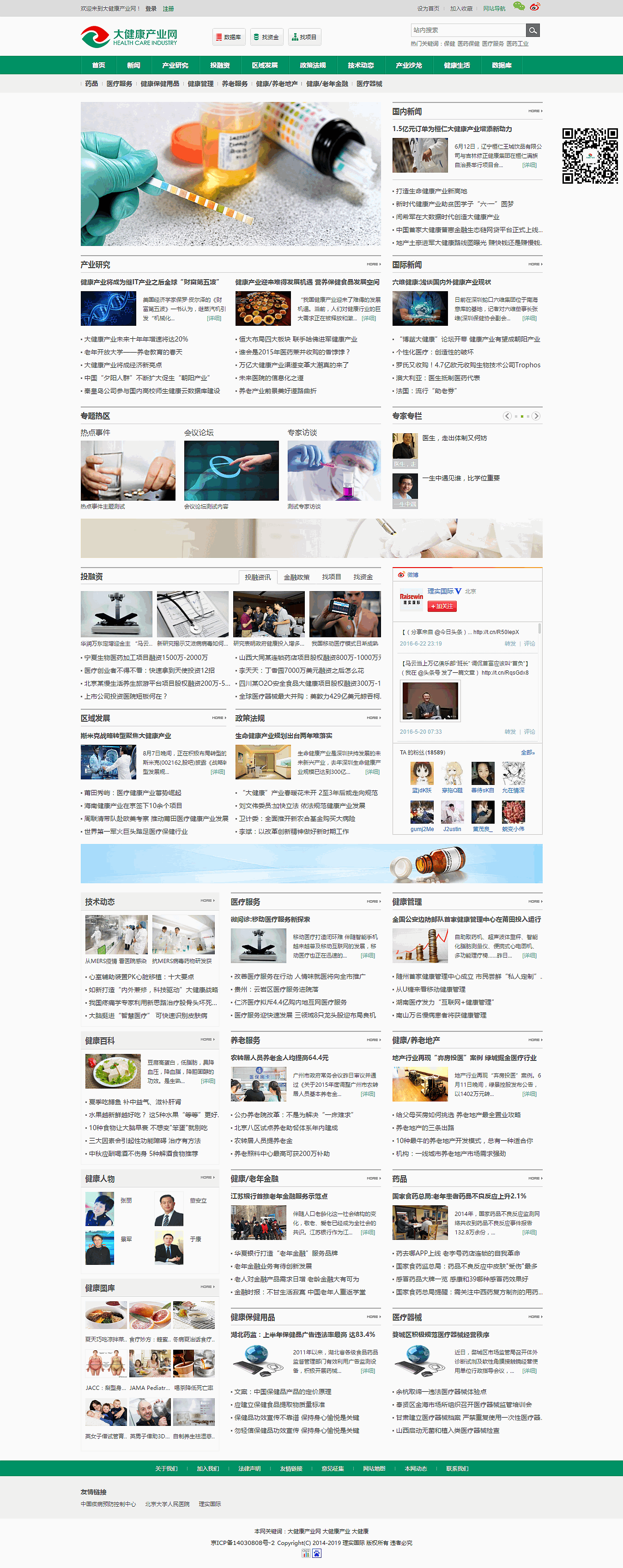 大健康產(chǎn)業(yè)網(wǎng) 大健康產(chǎn)業(yè)網(wǎng)