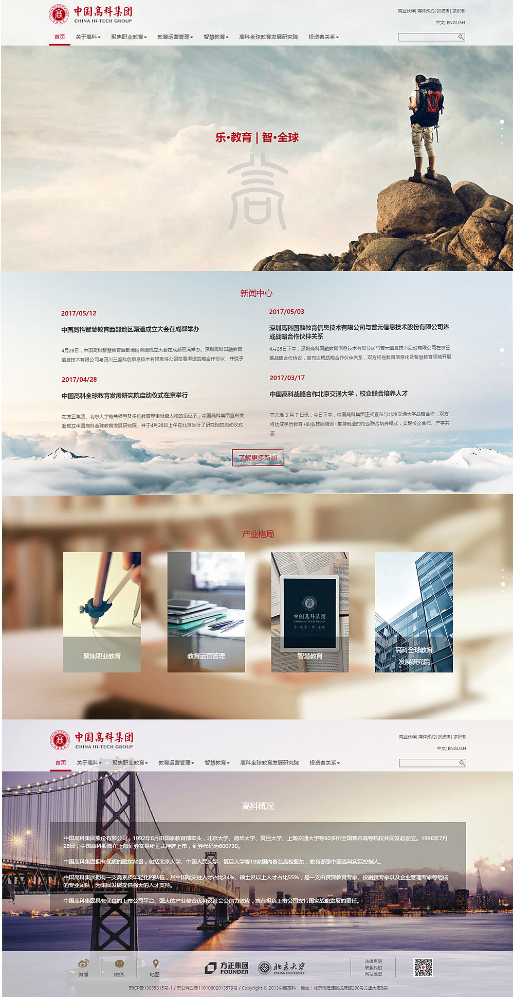 中國高科集團(tuán)公司 中國高科集團(tuán)公司
