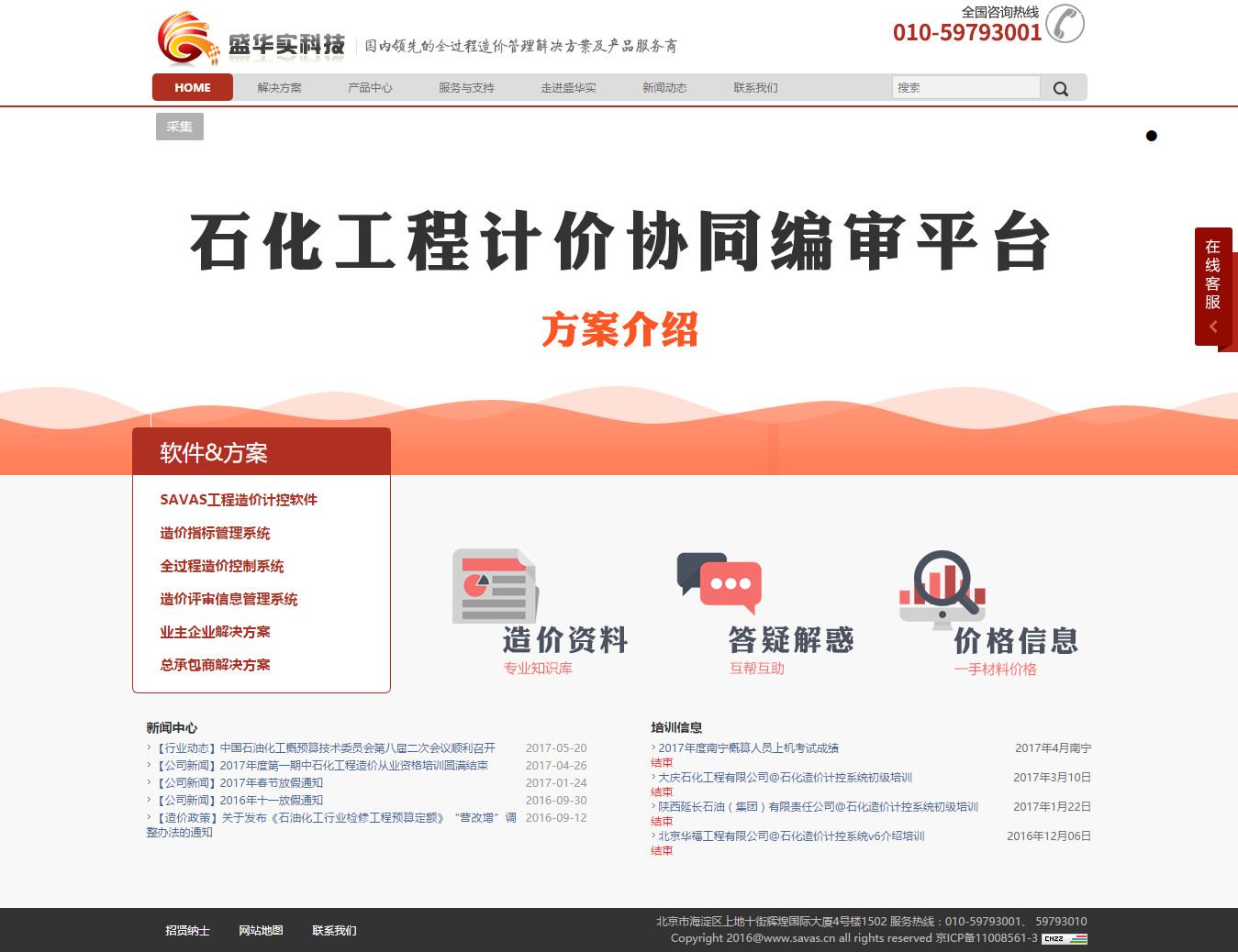 北京盛華實科技有限公司 北京盛華實科技有限公司