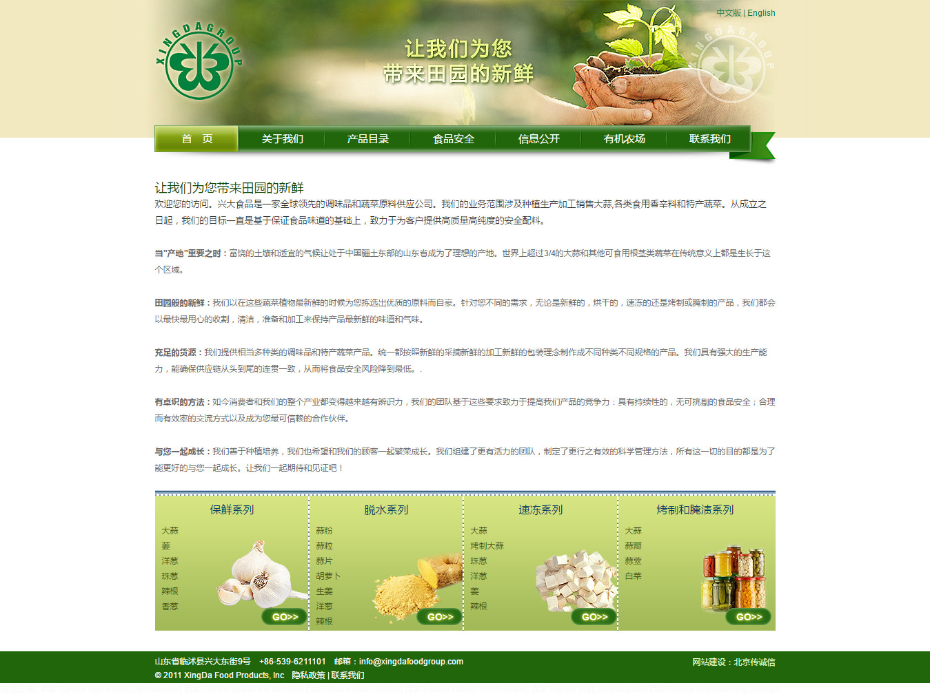 山東興大食品集團(tuán) 山東興大食品集團(tuán)
