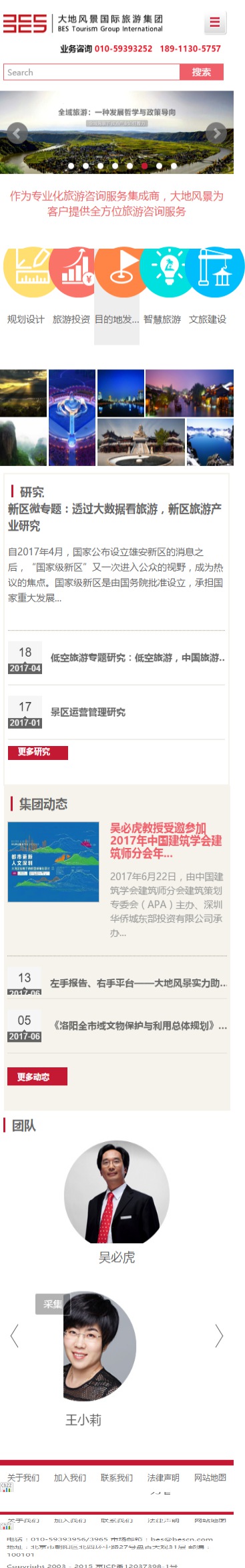 大地風(fēng)景國際咨詢集團(自適應(yīng)) 大地風(fēng)景國際咨詢集團(自適應(yīng))