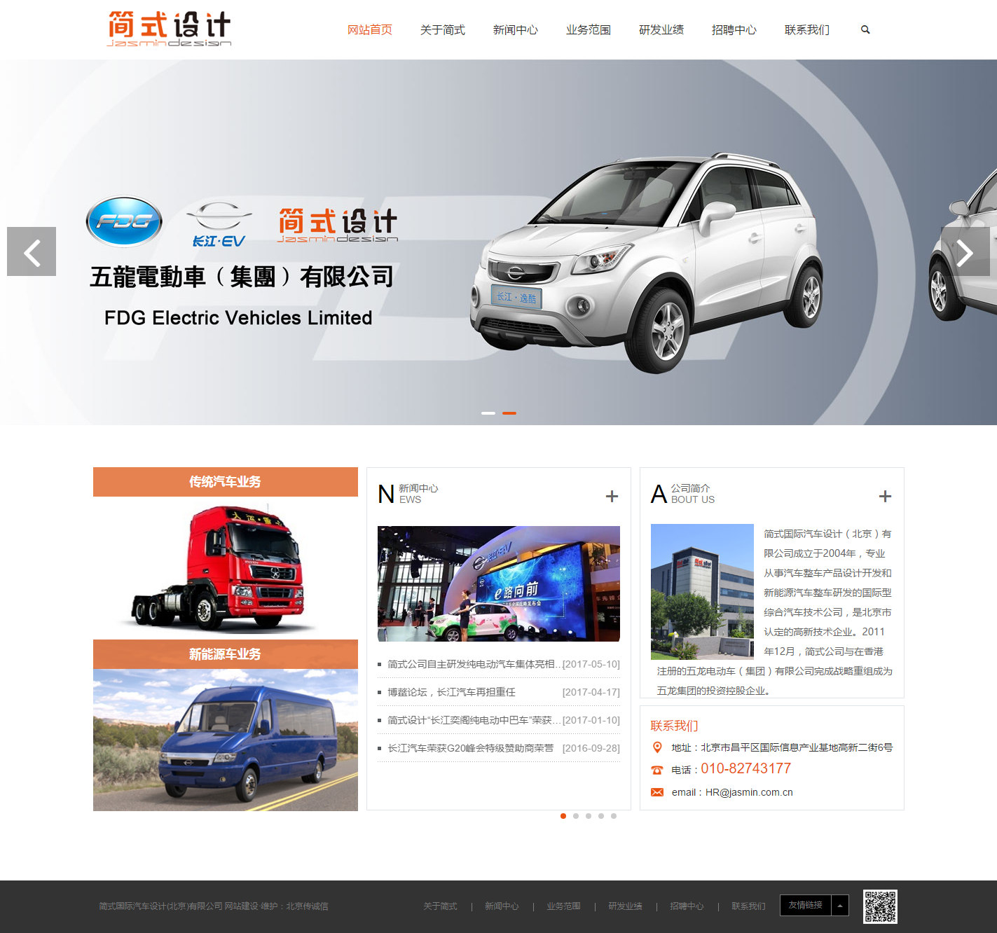簡式國際汽車設(shè)計(北京)有限公司 簡式國際汽車設(shè)計(北京)有限公司