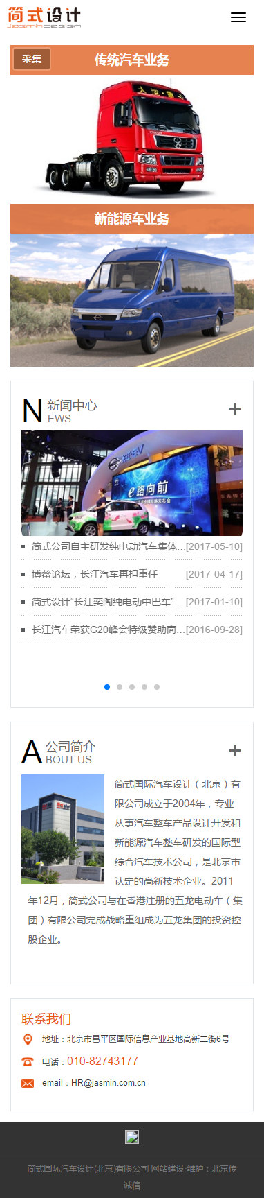 簡式國際汽車設(shè)計(北京)有限公司 簡式國際汽車設(shè)計(北京)有限公司