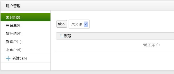 根據(jù)需求可自定義添加客戶(hù)分組