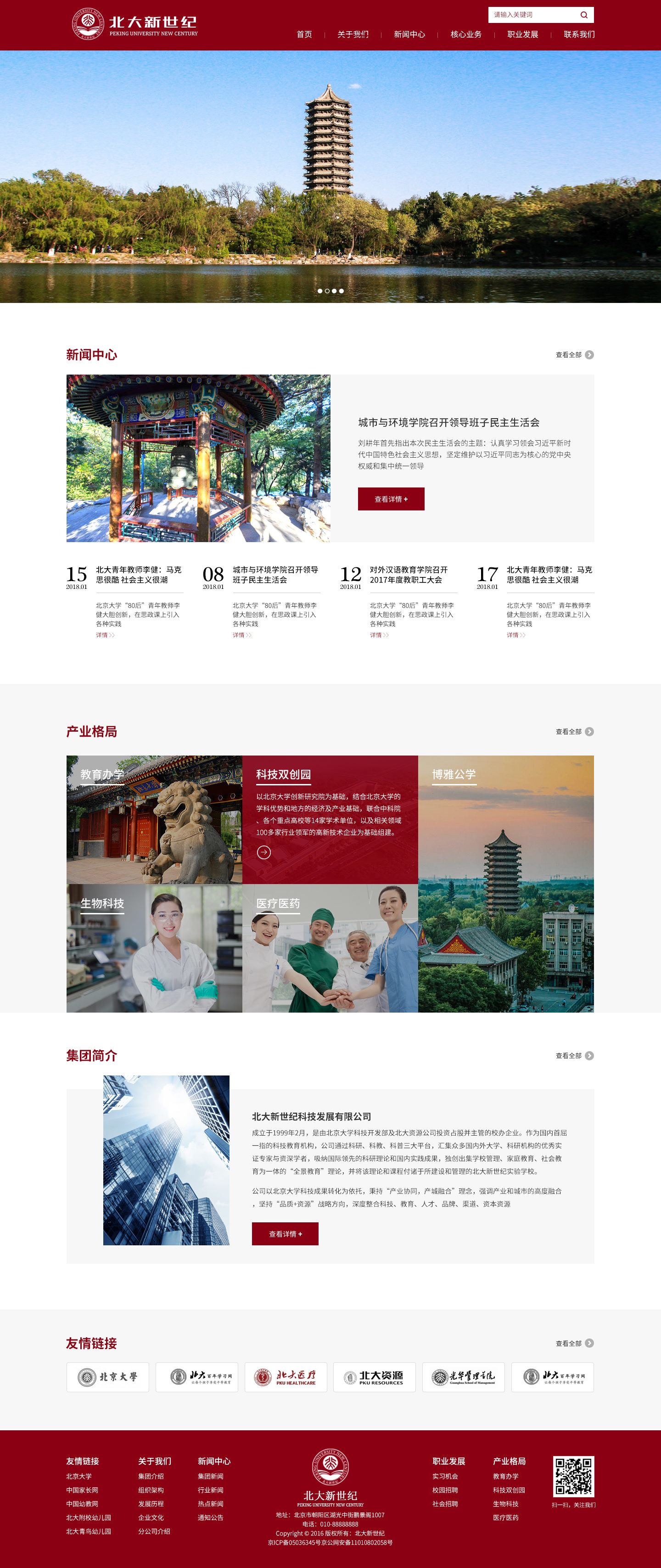 北京北大新世紀（響應(yīng)式）