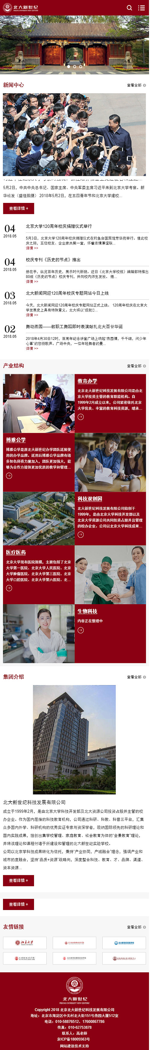 北京北大新世紀（響應(yīng)式）
