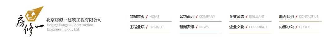 房修一企業(yè)網(wǎng)站完成IPv4轉(zhuǎn)IPv6轉(zhuǎn)換升級，網(wǎng)站安全再上一臺階。