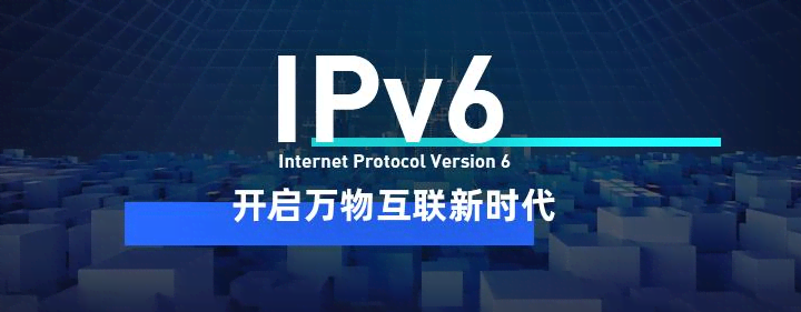 網(wǎng)站升級IPv6適用哪些場景？