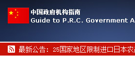 中國政府機構指南 網(wǎng)站建設 網(wǎng)站開發(fā) 