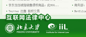 北京大學法學院互聯(lián)網(wǎng)法律中心 網(wǎng)站開發(fā) 網(wǎng)站設(shè)計